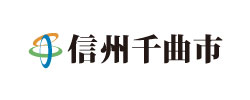 信州千曲市
