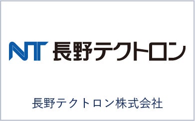 長野テクトロン株式会社