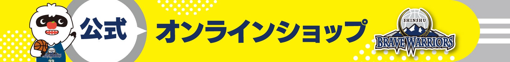 公式オンラインショップ開設!!