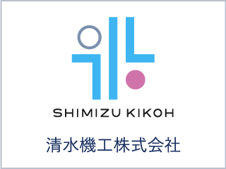 清水機工株式会社