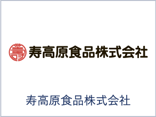 寿高原食品株式会社