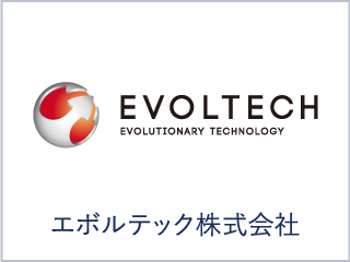 エボルテック株式会社