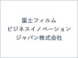 富士フィルムビジネスイノベーションジャパン株式会社