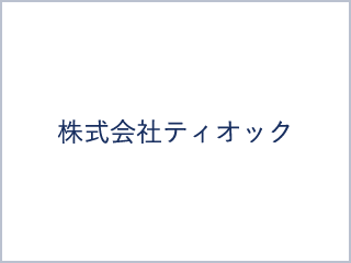 株式会社ティオック