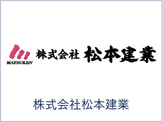 株式会社松興