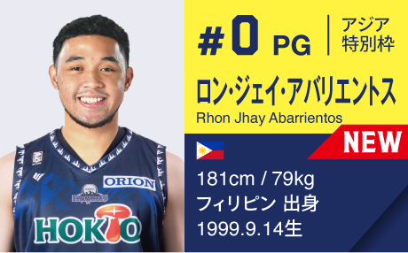 ロン･ジェイ･アバリエントス