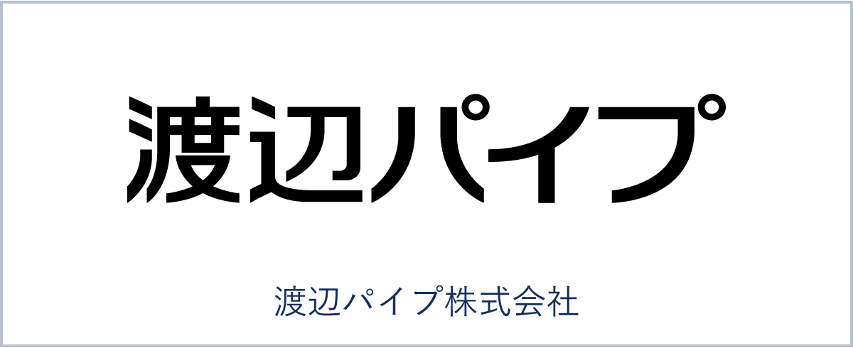 渡辺パイプ株式会社