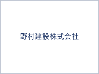 野村建設株式会社