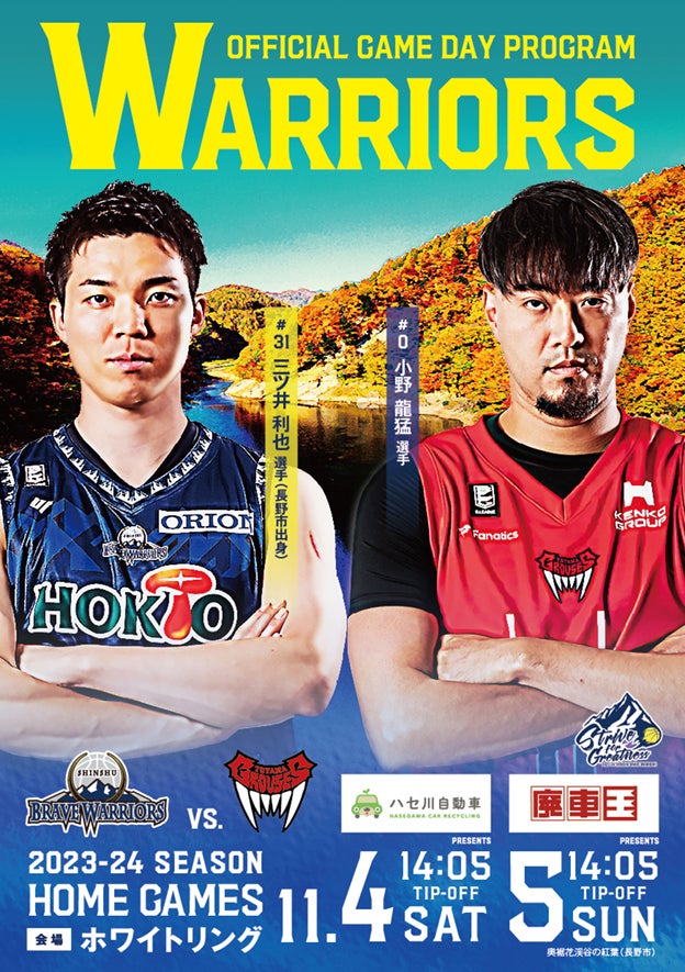 プレシーズンゲームプログラム