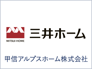 甲信アルプスホーム株式会社