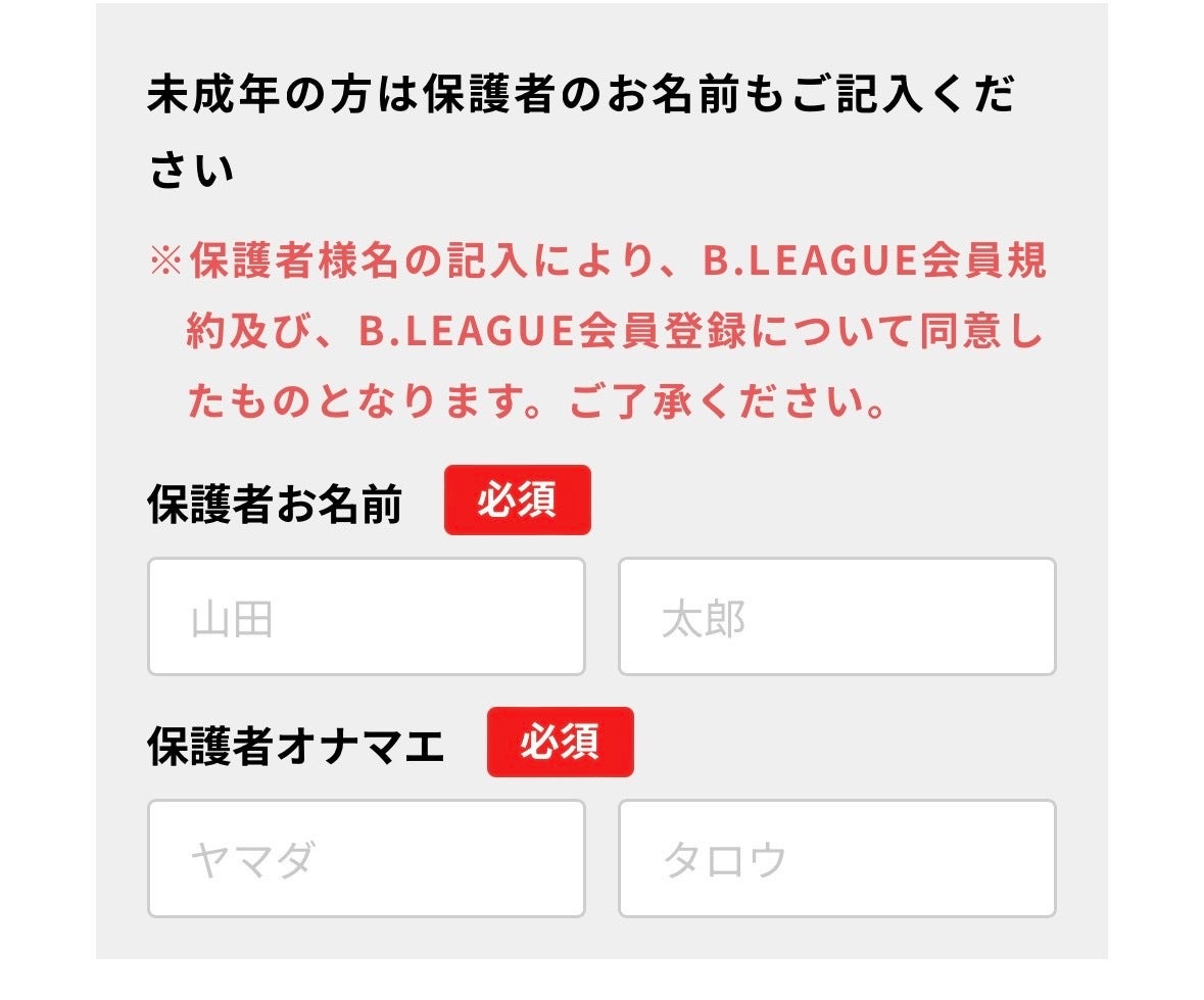 利用規約をご確認の上「同意お子様のお名前、性別、生年月日などの基本情報をご入力ください。